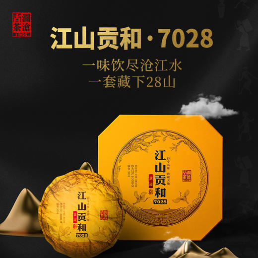 澜沧古茶2019年江山贡和7028名山古树春茶普洱茶生茶1000g*28金瓜 商品图2