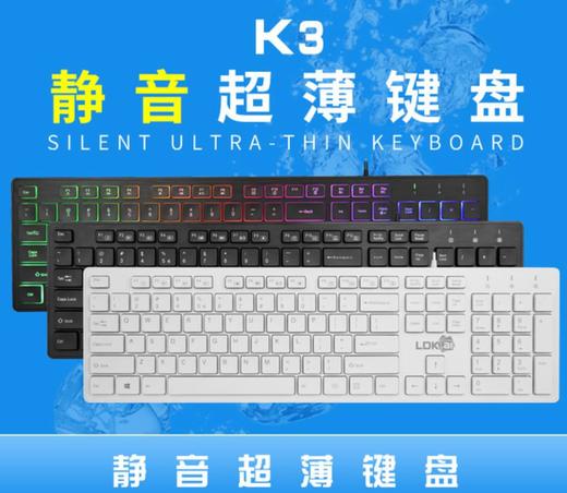 *【键盘】雷迪凯K3巧克力时尚静音超薄有线键盘USB办公家用游戏键盘 商品图0