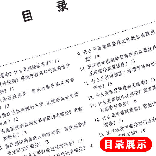 基层yiliao机构感染预防与控制500问 高晓东 韩玲样等主编 上海科学技术出版社9787547835500 商品图3