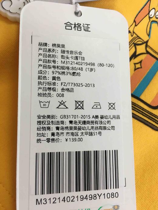 棉果果春秋季男童街头卡通T恤 M312140219498 商品图3