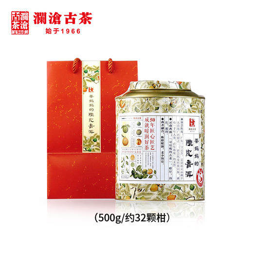 澜沧古茶2016年茶妈妈小青柑陈皮普洱新会普洱茶熟茶500g 商品图0