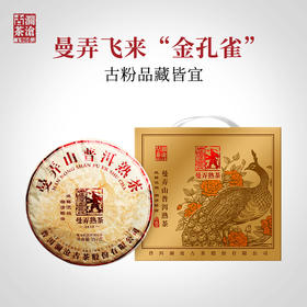 【老茶推荐】澜沧古茶2018年曼弄古树普洱茶熟茶熟普云南七子饼茶春茶茶叶357g*7