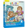 我爱小怪物双语阶梯阅读 商品缩略图0
