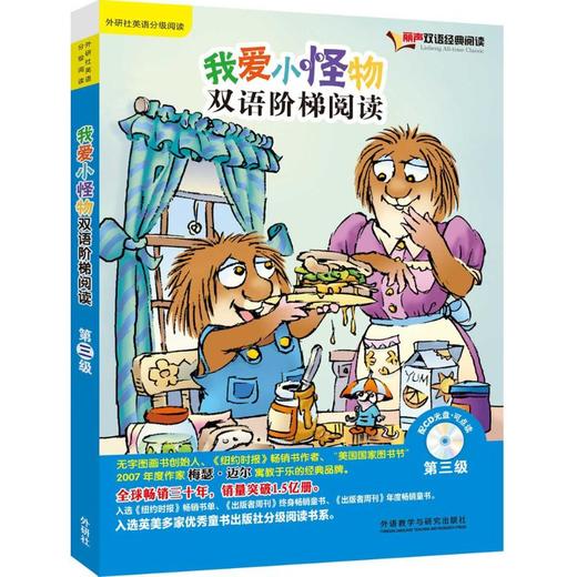 我爱小怪物双语阶梯阅读 商品图0