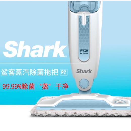 Shark鲨客蒸汽拖把电动家用高温手持拖地洗地擦地 P2 【浅蓝色】 轻装上阵JPY带授权招加盟代理 商品图1