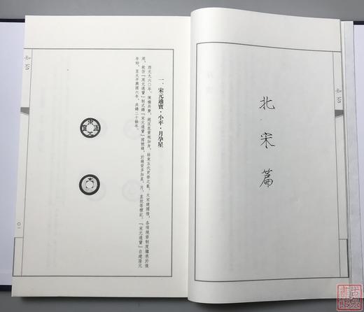 《知否知否-两宋珍稀泉品选拓》签名钤印本 一函一册 商品图8