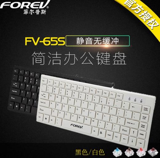 *【键盘】迷你FV-65S笔记本电脑巧克力黑白时尚超薄USB有线键盘 商品图1