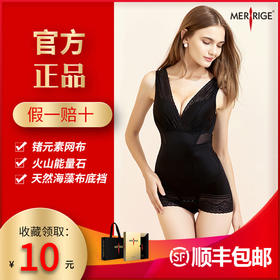 MERRIGE美人计奢美款海藻衣塑身美体衣连体内衣产后恢复收腹燃脂美体官网正品3096