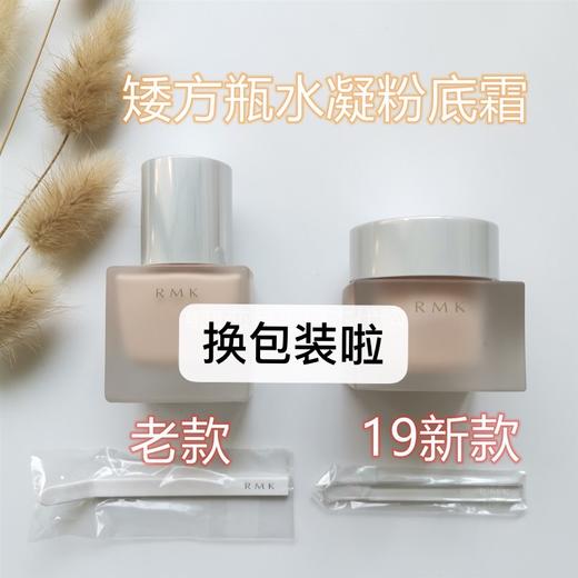 RMK水凝光彩粉底霜 30ml 商品图1
