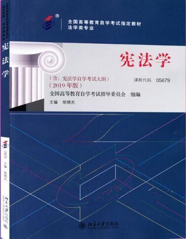 05679宪法学（2019年版）     胡锦光      北京大学 商品图0