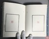 《陈巨来先生自抑印谱》全一册 商品缩略图3