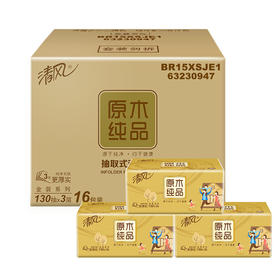 清风（APP）抽纸 原木纯品金装系列 3层130抽软抽纸巾*16包（整箱销售）（新老包装交替发货）