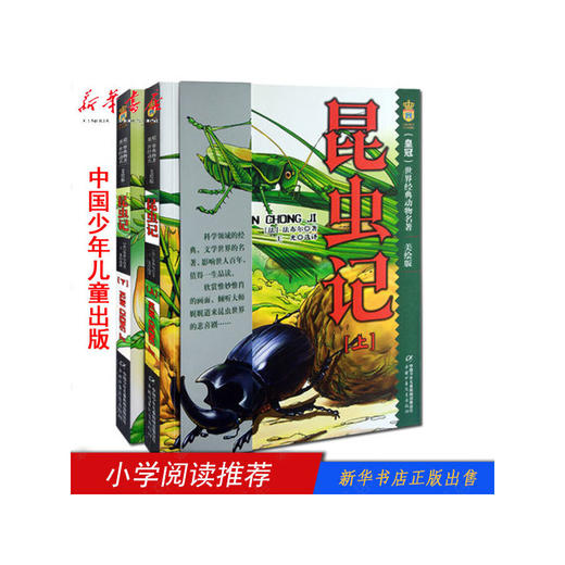 昆虫记上下全2册 商品图0