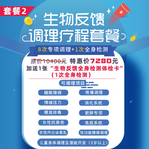 美亚体检 全科生物反馈疗程套餐 商品图2
