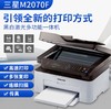 【复印机】。三星a4打印机M2070F黑白激光打印机家用多功能打印复印一体机 商品缩略图0