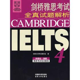 剑桥雅思考试全真试题解析 4