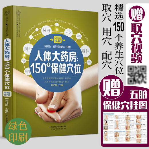 人体大药房：150个保健穴位 商品图2