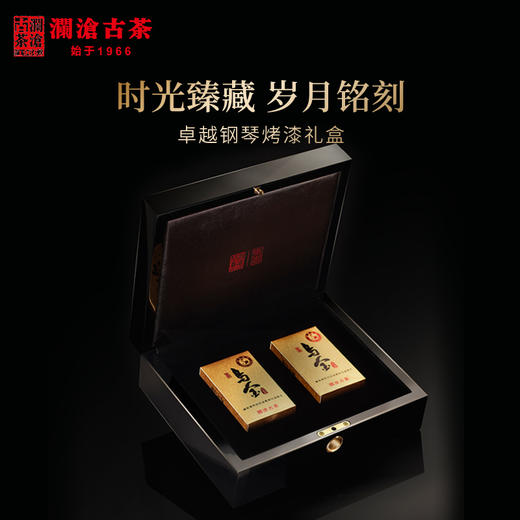 澜沧古茶2016年乌金礼盒装125g*2砖云南普洱茶熟茶砖茶送礼茶叶 商品图1