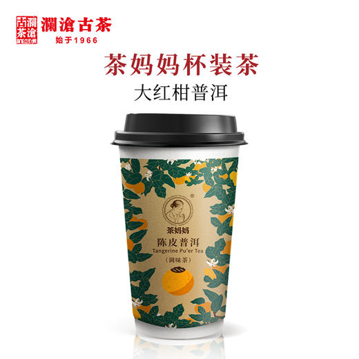 6杯包邮 澜沧古茶茶妈妈杯装茶红柑普洱茶熟茶办公室会议茶叶1杯 商品图0