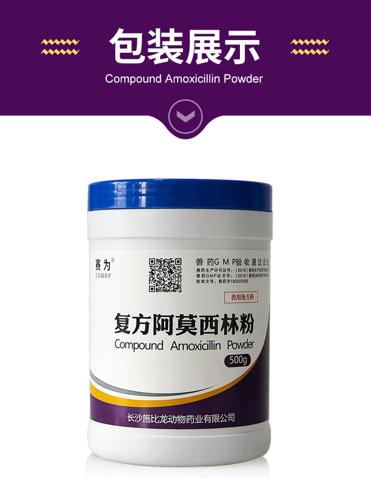 复方阿莫西林克拉维酸钾兽药动物药品副猪丹毒链球菌输卵管炎禽药