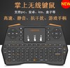【键盘】i8 飞鼠 键盘 PLUS 迷你无线 三色背光 2.4G 多媒体 摇控 mini 商品缩略图0