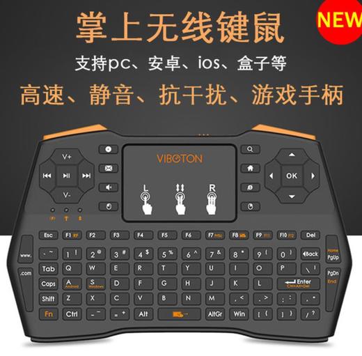 【键盘】i8 飞鼠 键盘 PLUS 迷你无线 三色背光 2.4G 多媒体 摇控 mini 商品图0