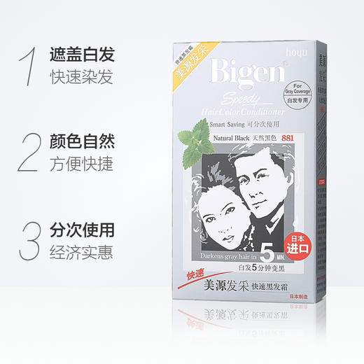原装进口Bigen美源发采快速黑发霜40g+40g 染发剂植物白发染黑 商品图2