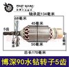 【货号04367】博深90水钻转子5齿转子博深水钻电机中岛115水钻电机水钻配件 商品缩略图0