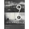 日德兰1916 胜败攸关12小时 商品缩略图0