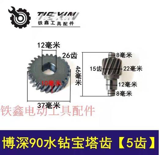 【货号01299】水钻齿轮水钻配件博深90水钻宝塔齿轮 【5齿】配5齿转子使用 商品图0
