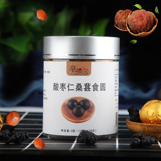 【拍1发1，拍2发3】每晚难以入眠，吃2粒，舒缓身心！ 酸枣仁桑葚丸 滋补 商品图0