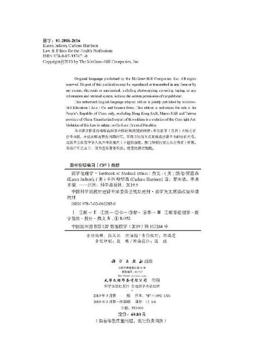 医学伦理学（英文改编版）曹永福 李勇 商品图2