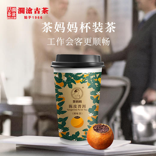 6杯包邮 澜沧古茶茶妈妈杯装茶红柑普洱茶熟茶办公室会议茶叶1杯 商品图3