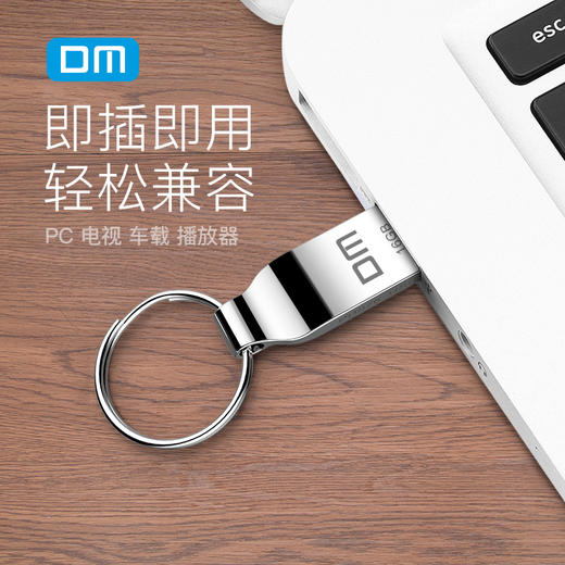 大迈（DM) 16GB USB2.0 U盘 小风铃PD076系列 招标投标小u盘 防水防震电脑车载优盘 商品图4
