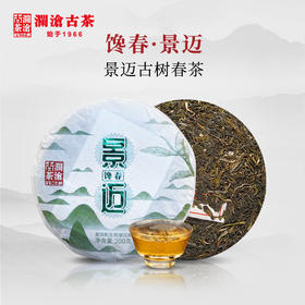 【回家之旅专属】澜沧古茶2019年馋春景迈古树春茶普洱茶生茶饼茶200g/片（一提拍5片）