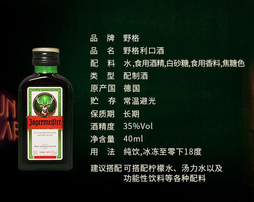 德国进口野格Mini小瓶装 圣鹿力娇酒40ml 商品图3
