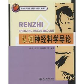 认知神经科学导论