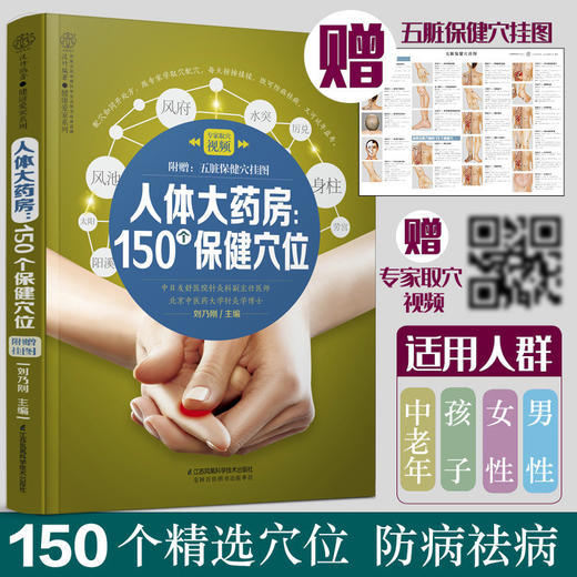 人体大药房：150个保健穴位 商品图1
