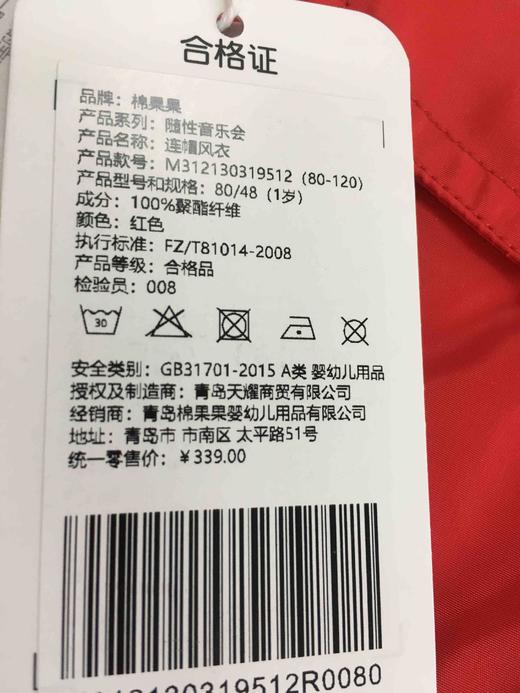 棉果果春秋季男童涤纶+摇粒绒连帽风衣外套 M312130319512 商品图6