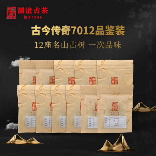 澜沧古茶古今传奇7012普洱茶生茶云南古树茶叶春茶品鉴装8.5g*12 商品图0