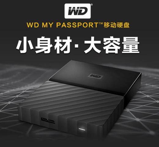 *【移动硬盘】WD西部数据BP移动硬盘1T 2T 4T My Passport USB3.0加密兼容MAC 商品图3