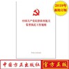 《中国共产党纪律检查机关监督执纪工作规则》 商品缩略图0