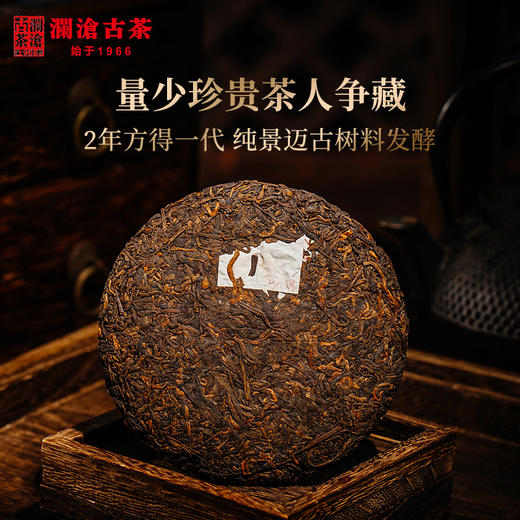 澜沧古茶2016年0085小饼普洱茶熟茶云南七子饼景迈古树茶叶125g 商品图1