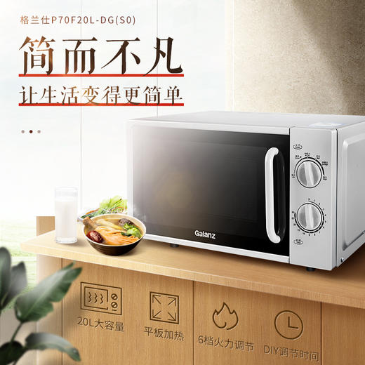 格兰仕（Galanz）家用小型迷你平板机械旋钮微波炉 20升700瓦 六档火力 加热解冻P70F20L-DG(S0) 商品图1
