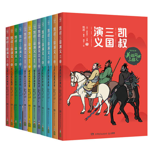 凯叔三国演义（全12册） 商品图0