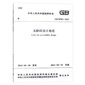 GB50763-2012无障碍设计规范