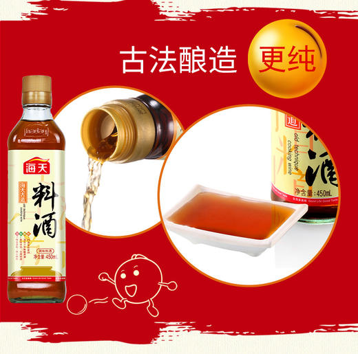 海天料酒500mlX1瓶装，砍价免费拿 商品图2