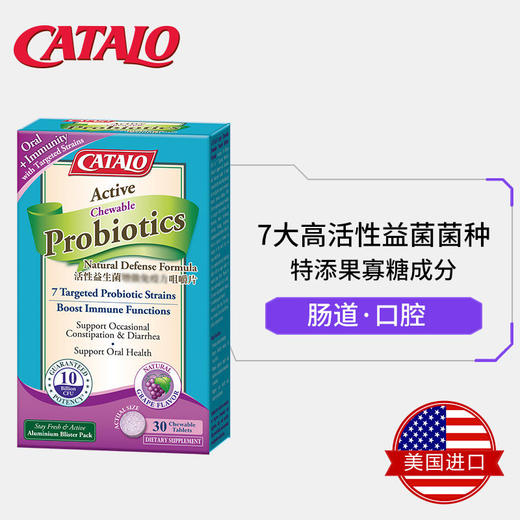 CATALO 家得路进口活性益生菌增强免疫力咀嚼片 30粒 (保质期2022.6) 商品图1