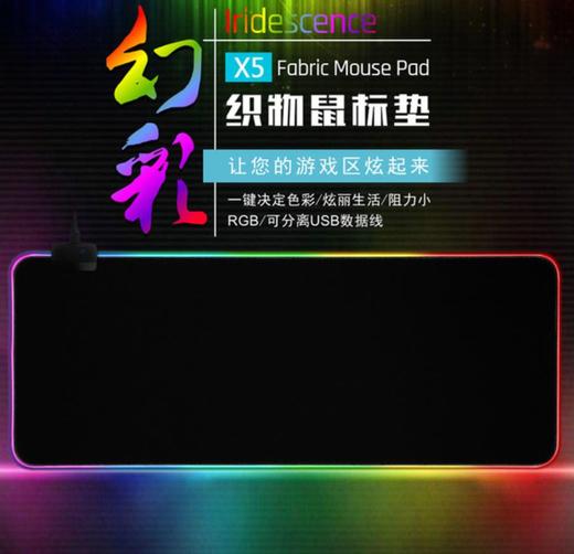【鼠标垫】发光鼠标垫RGB幻彩发光鼠标垫 商品图0