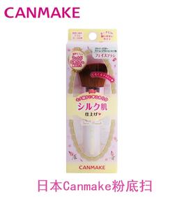 Canmake井田粉底扫